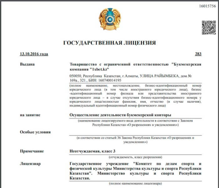 1хбет Казахстан лицензия