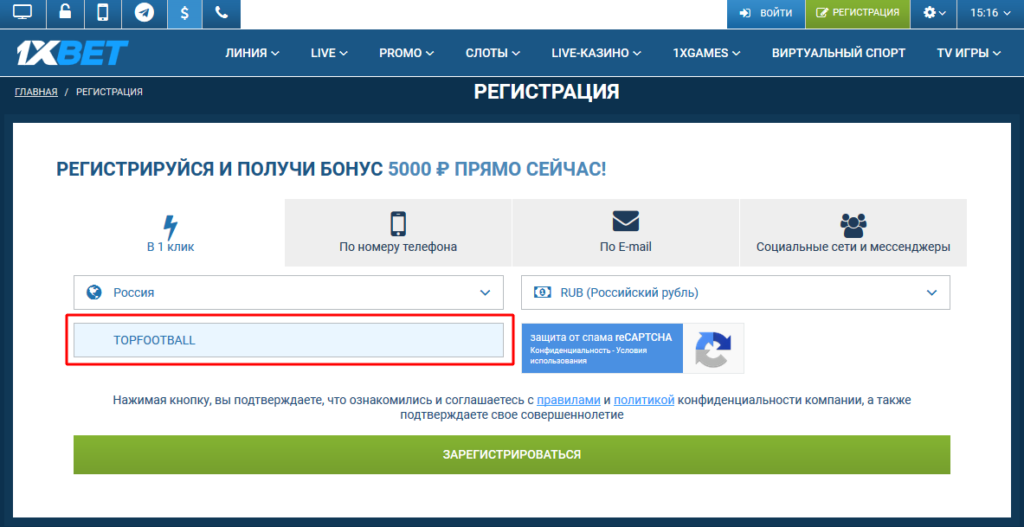 1xbet промокод на сегодня бесплатно регистрация | ВКонтакте