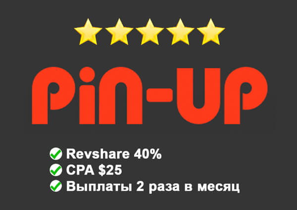Партнёрка Pin-Up