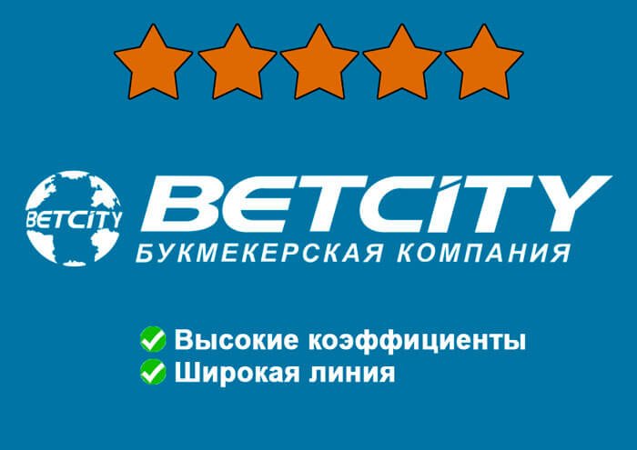 Betcity букмекерская контора в казахстане бездепозитные бонусы казино 2020 украина