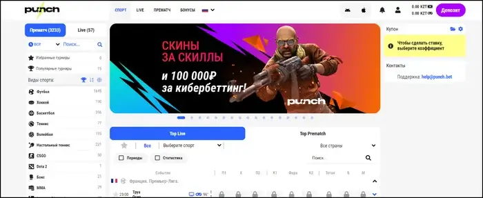 Букмекер punch.bet в Казахстане